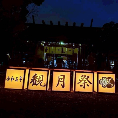 愛知県知多郡武豊町の武雄神社の9月の秋祭り「名月祭」