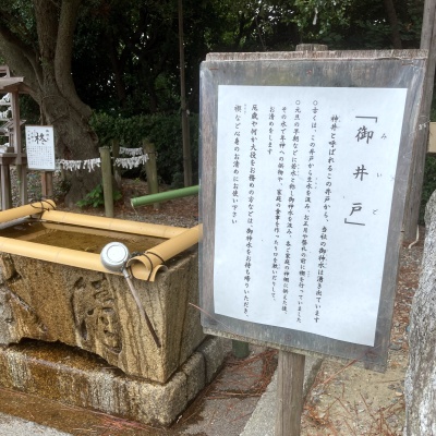 愛知県武豊町の武雄神社の御井戸