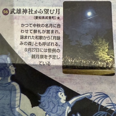 中日新聞の名月の鑑賞地に選ばれた愛知県知多郡武豊町の武雄神社