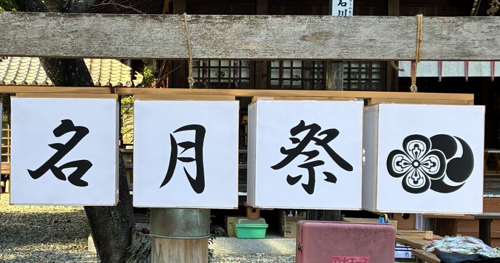 愛知県の秋祭り|武雄神社の名月祭が100年の時を経て復活するまでの話