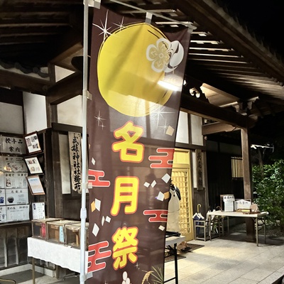 武雄神社の名月祭が復活するまでの話